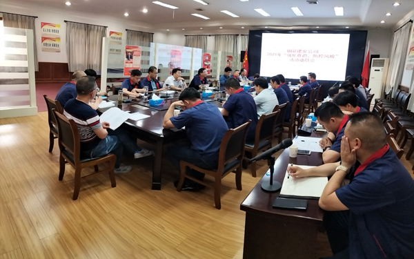 公司召開“強化意識，防控風險”活動動員大會 