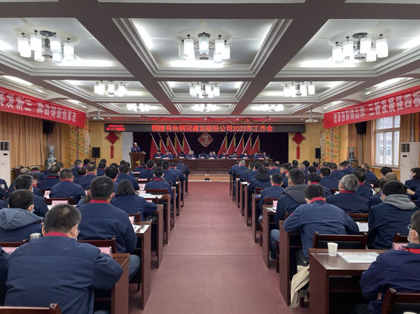 公司召開2022年工作會、二屆五次職代會、2021年度總結表...