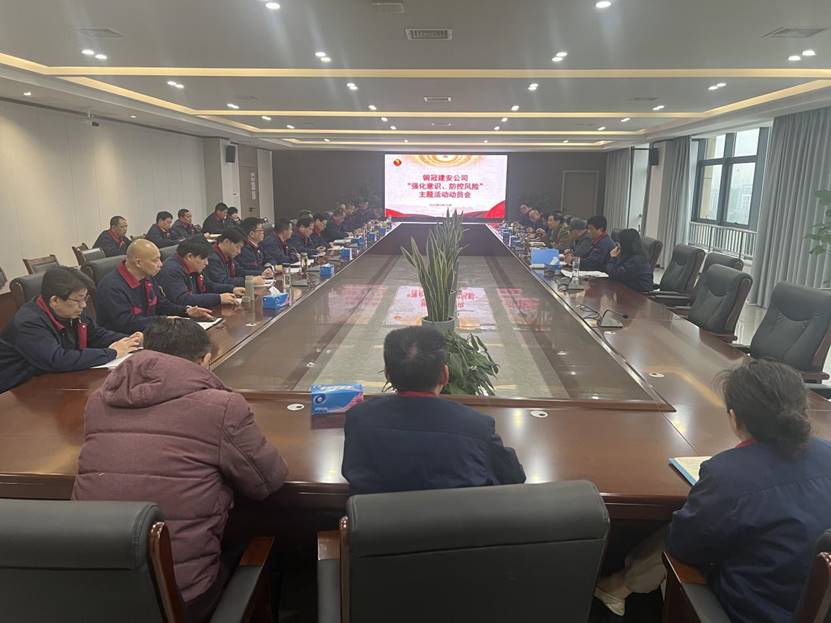 公司召開2024年“強(qiáng)化意識(shí)，防控風(fēng)險(xiǎn)”主題活動(dòng)動(dòng)員會(huì) 