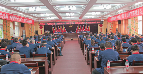 公司召開“違規(guī)決策、違規(guī)投資、違規(guī)擔(dān)保、違規(guī)招投標(biāo)”專項(xiàng)整治動(dòng)員大會(huì)