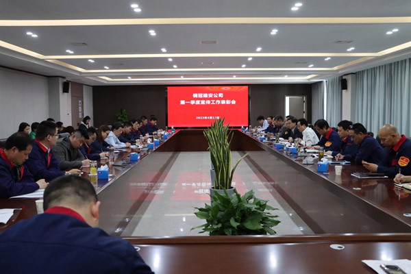 公司召開(kāi)一季度宣傳工作表彰會(huì)暨黨建工作例會(huì) 公司召開(kāi)一季度宣傳工作表彰會(huì)暨黨建工作例會(huì)