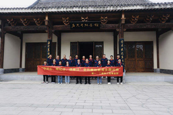 第一、二建筑工程事業(yè)部黨支部聯(lián)合開展黨風廉政教育主題活動