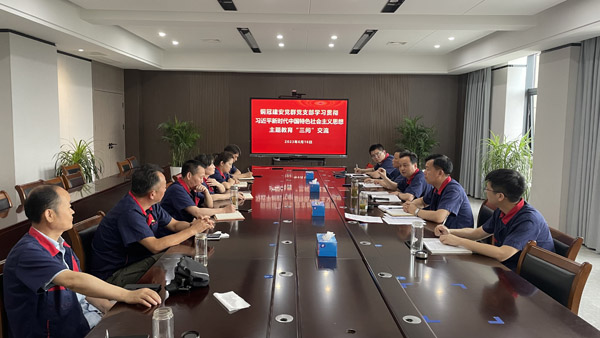 黨群黨支部開展主題教育“三問”交流 黨群黨支部開展主題教育“三問”交流