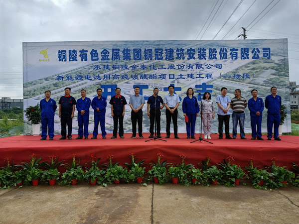銅陵金泰化工股份有限公司新能源電池用高純碳酸酯項(xiàng)目土建工程開工 銅陵金泰化工股份有限公司新能源電池用高純碳酸酯項(xiàng)目土建工程開工