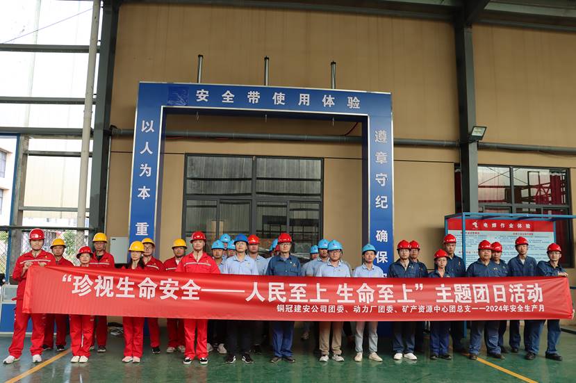 公司團(tuán)委組織開(kāi)展“珍視生命安全--人民至上 生命至上”主題團(tuán)日活動(dòng) 公司團(tuán)委組織開(kāi)展“珍視生命安全--人民至上 生命至上”主題團(tuán)日活動(dòng)