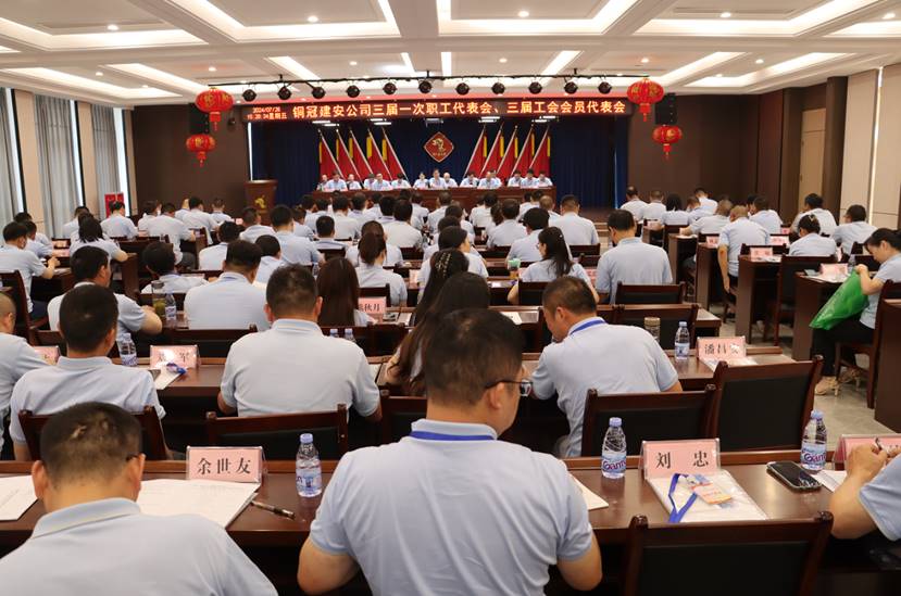 公司召開三屆一次職工代表會、三屆工會會員代表會