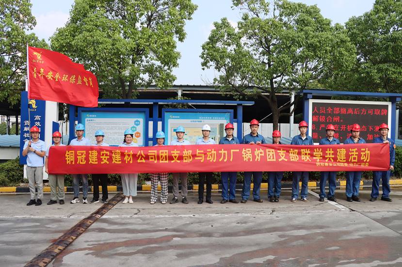 公司團委與動力廠團委開展聯(lián)學(xué)共建主題團日活動 公司團委與動力廠團委開展聯(lián)學(xué)共建主題團日活動