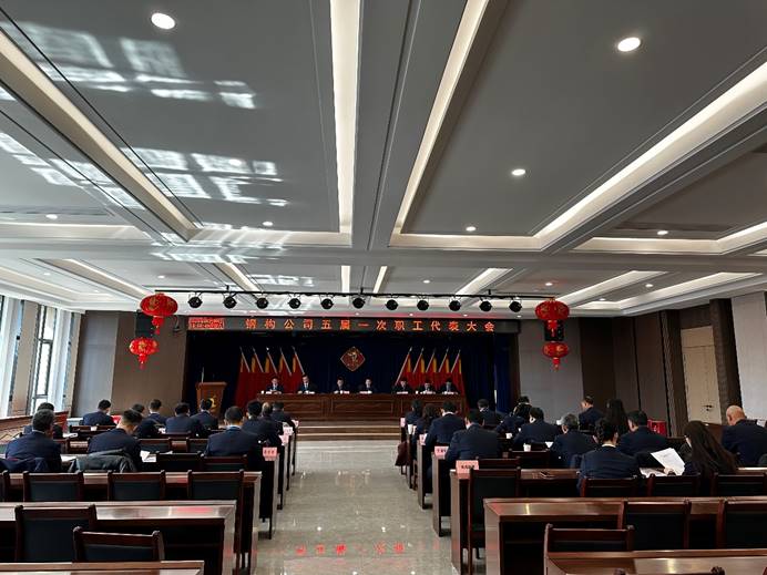 鋼構公司召開五屆一次職工代表大會暨2025年安全環(huán)保工作大會 鋼構公司召開五屆一次職工代表大會暨2025年安全環(huán)保工作大會