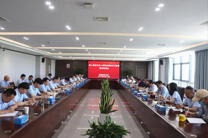 公司召開深入貫徹中央八項(xiàng)規(guī)定精神學(xué)習(xí)教育警示教育會(huì) 公司召開深入貫徹中央八項(xiàng)規(guī)定精神學(xué)習(xí)教育警示教育會(huì)